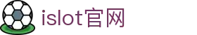 iSlot官方网站 - 引领潮流